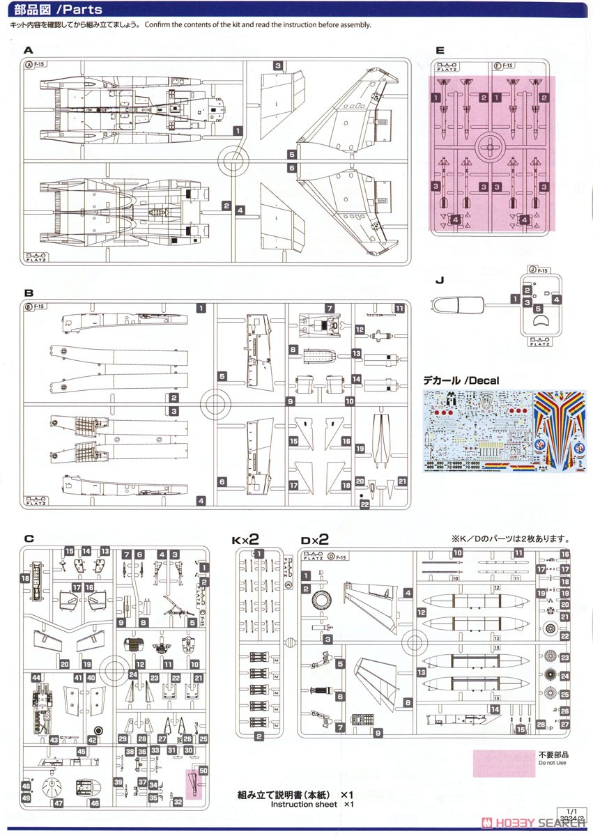 JASDF F-15J Eagle Tsuiki AB 50th Anniversary Painting w/Boarding ladder (Plastic model) 設計図1