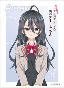 Character Sleeve [The Neighboring Aarya-san who Sometimes Acts Affectionate and Murmuring in Russian] Ayano Kimishima (EN-1366) (Card Sleeve)