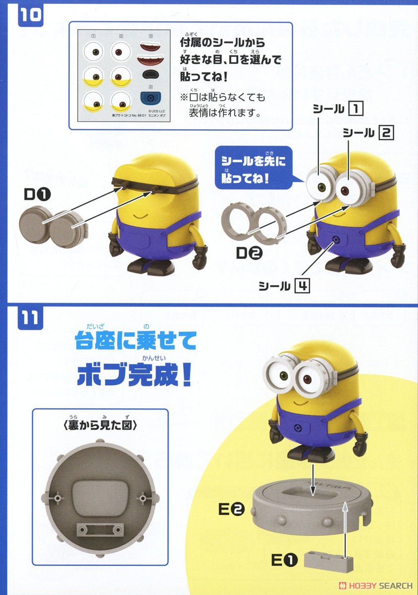 Toko-Toko Minion Bob (Plastic model) 設計図5