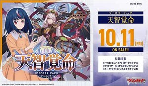 カードファイト!! ヴァンガード VG-DZ-BT05 ブースターパック 天智覚命 (トレーディングカード)