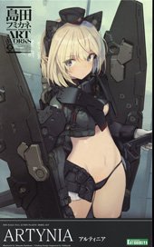 アルティニア (プラモデル)
