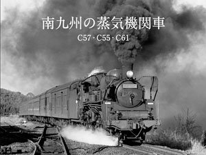 Steam Locomotives in Southern Kyushu C57,C55,C61 (Book)