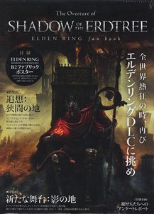 The Overture of SHADOW OF THE ERDTREE ELDEN RING fan book ※ポスター付 (画集・設定資料集)