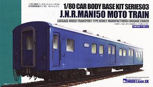 1/80(HO) Car Body Base Kit Series #03 J.N.R. Type MANI50 `MOTO Train` (Unassembled Kit) (Model Train)