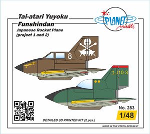 WW.II 日本 体当たり有翼噴進弾 プロジェクト1 & 2 (各1個入) (プラモデル)