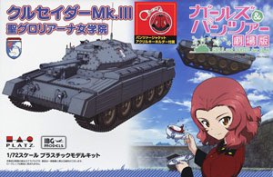 Girls und Panzer der Film Crusader Mk.III St. Gloriana Girls Academy w/Jacket Acrylic Keychain (Plastic model)