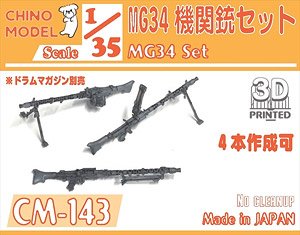 MG34機関銃セット (プラモデル)