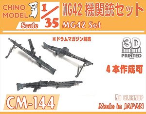 MG42機関銃セット (プラモデル)