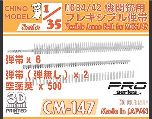 MG34/42機関銃用フレキシブル弾帯 (プラモデル)