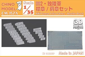 WW2独・襟章/肩章セット(陸軍) (プラモデル)