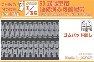 Preassembled Workable Track Link Set for Type 90 (without Rubber Pad) (Plastic model)