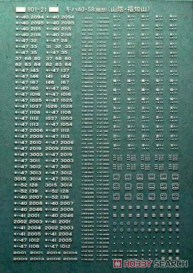 キハ40・58(細部)(山陰・福知山) 白 (鉄道模型) 商品画像1