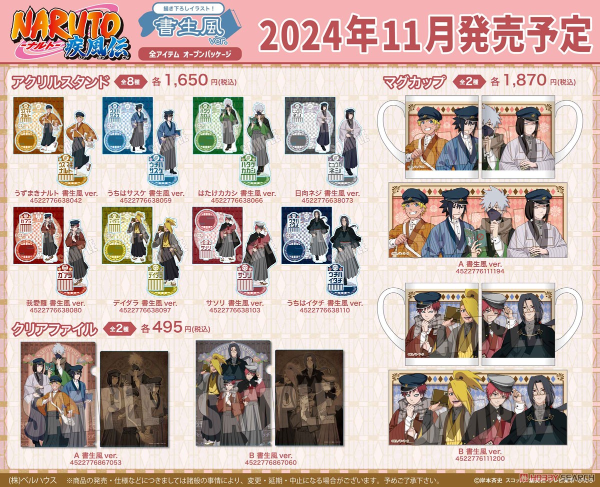 NARUTO-ナルト- 疾風伝 トレーディングアクリルカード 書生風ver. (8個セット) その他の画像3