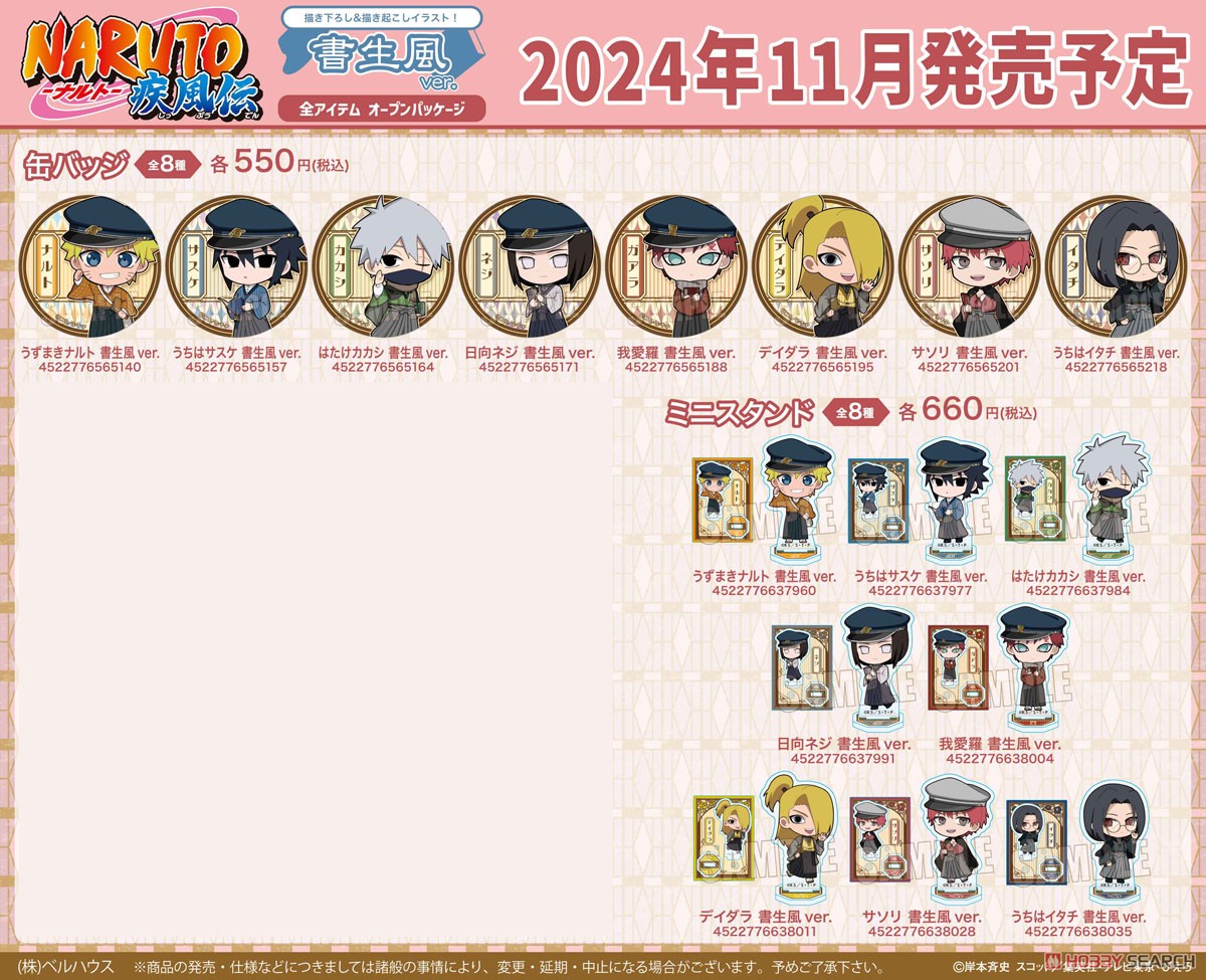 NARUTO-ナルト- 疾風伝 トレーディングアクリルカード 書生風ver. (8個セット) その他の画像4