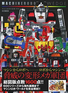 Machine Robo Wedge Machine Robo Complete Works [Reprint] (Art Book)