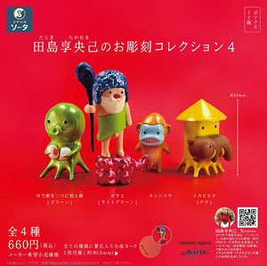 Takaoki Tajima`s Sculpture Collection 4 (Set of 4) (Completed)