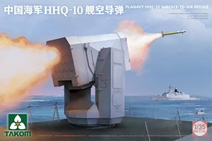 HHQ-10 Surface-to-Air Missile (Plastic model)