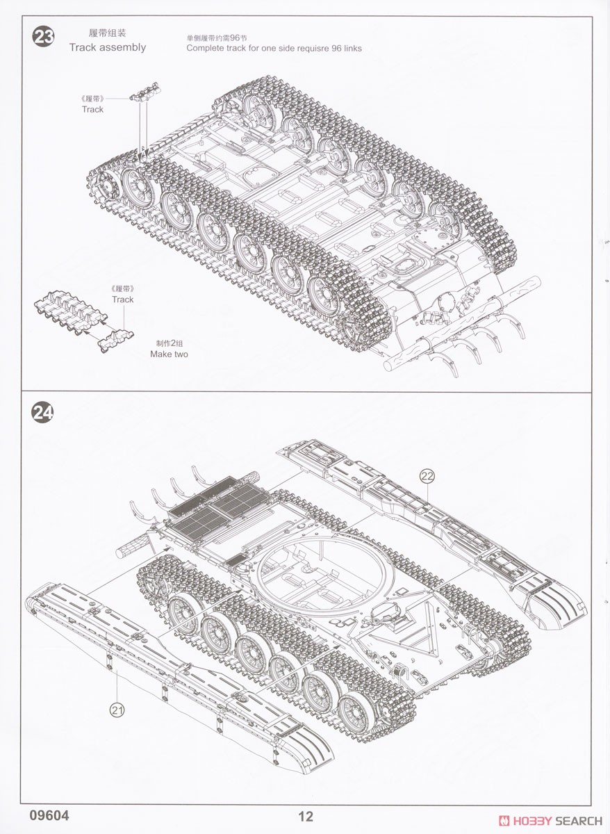 T-72M1主力戦車 (プラモデル) 設計図10 モーダル