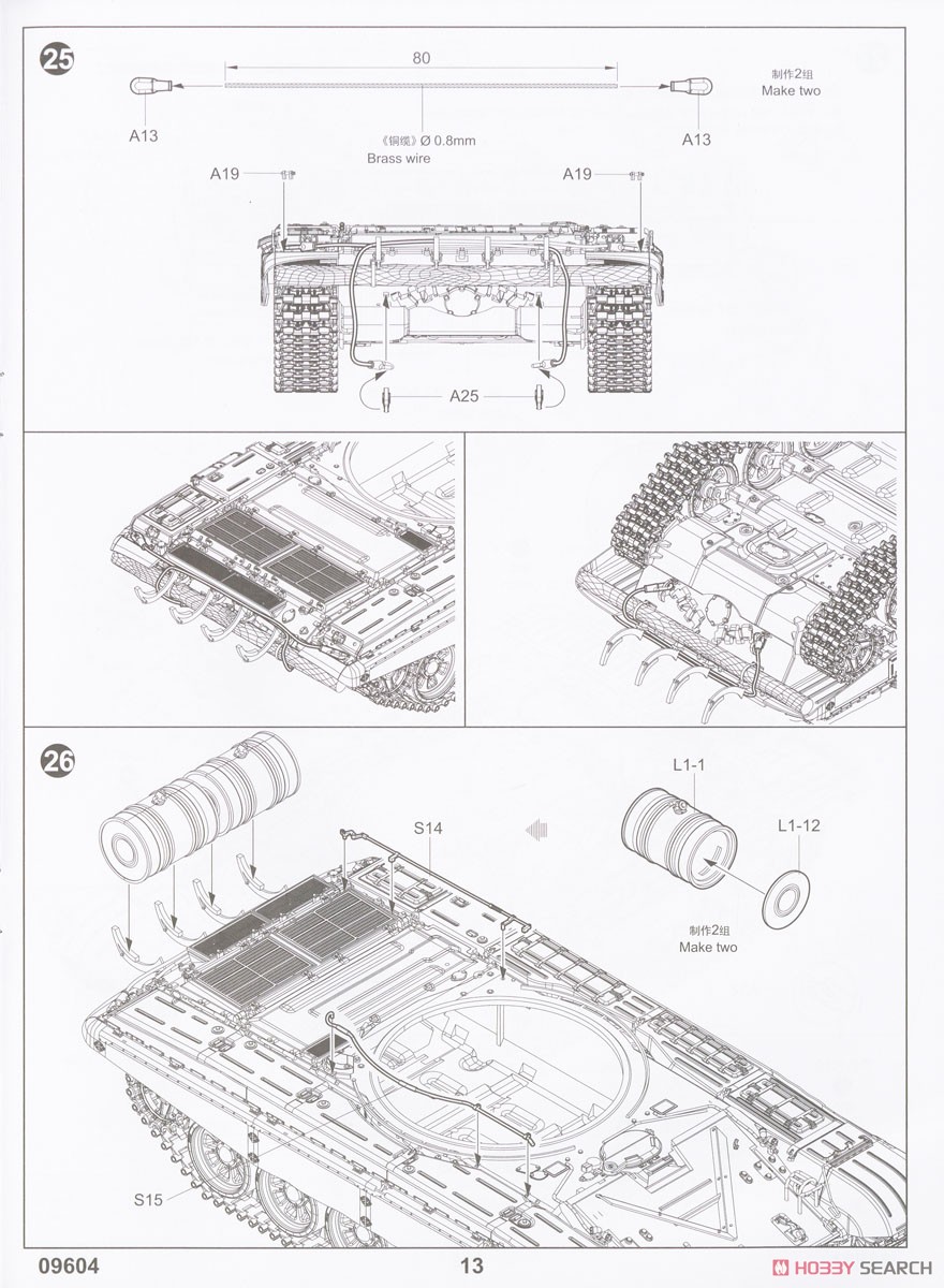 T-72M1主力戦車 (プラモデル) 設計図11 モーダル