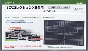 Storage Case (Video Tape Case) [Clear] Bus Collection for 8 Cars (Model Train)