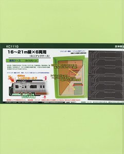 Storage Case (Mini Book Case) [Light Green] 16-21m Class for 6 Cars (Model Train)