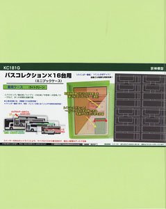 Storage Case (Mini Book Case) [Light Green] Bus Collectionn for 16 Cars (Model Train)