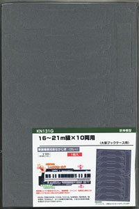 Nakajiki (Partition) Supports Car End Parts [Gray] (for Large Book Case) 16-21m Class for 10 Cars (1 Piece) (Model Train)