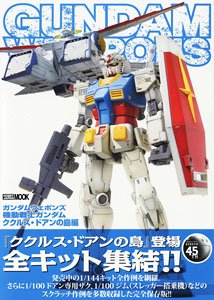 ガンダムウェポンズ 機動戦士ガンダム ククルス・ドアンの島編 (画集・設定資料集)