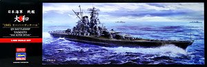 日本海軍 戦艦 大和 `1945 スーパーディテール` (プラモデル)