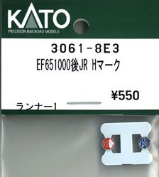 【Assyパーツ】 EF65 1000 後期形 JR ヘッドマーク (ランナー1個入り) (鉄道模型)