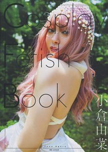 Cosplay Fetish Book Yuna Ogura (Photo Book)