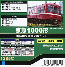 Keikyu Type 1000 Additional Two Top Car Set (2-Car, Pre-Colored Kit) (Model Train)