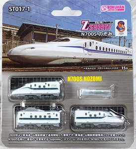 (Z) Z Shorty Series N700S Nozomi (Model Train)