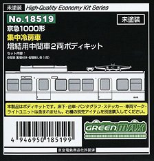 [Unpainted] Keikyu Type 1000 (Concentration Air-conditioned Car) Additional Two Middle Car Body Kit (2-Car, Unassembled Kit) (Model Train)