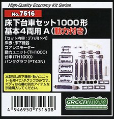 [ 7516 ] Under Floor & Bogie Set for Type 1000 Standard Four Car A (with Motor) (Model Train)