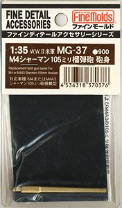 M4 Sherman 105mm Gun Barrel Set (Plastic model)