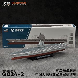 中国人民解放軍海軍 航空母艦「福建」 初の試験航海塗装 (ミニカー)