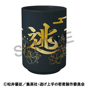 逃げ上手の若君 湯呑み (キャラクターグッズ)