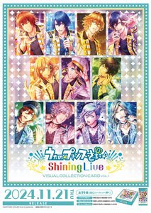 うたの☆プリンスさまっ♪ Shining Live ビジュアルコレクションカード Vol.1 (トレーディングカード)