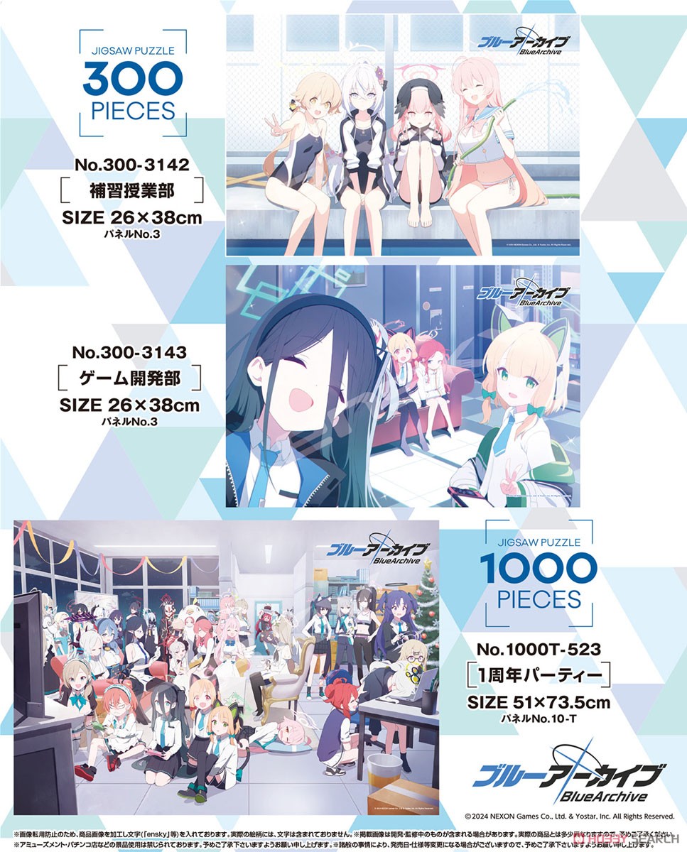 Blue Archive No.1000T-523 1st Anniversary Party (Jigsaw Puzzles) その他の画像1