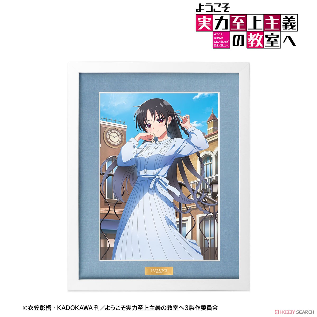 ようこそ実力至上主義の教室へ 堀北鈴音 キャラファイングラフ ver.A (キャラクターグッズ) 商品画像1