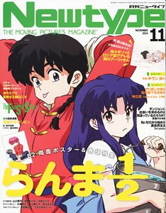 Newtype 2024年11月号 (雑誌)