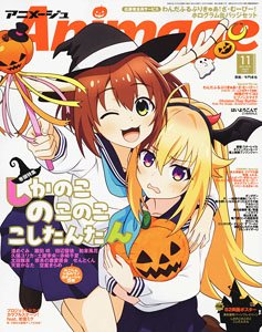 Animage 2024 November Vol.557 (Hobby Magazine)