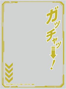 キャラクターオーバースリーブ 仮面ライダーガッチャード ガッチャッー！ (ENO-81) (カードスリーブ)