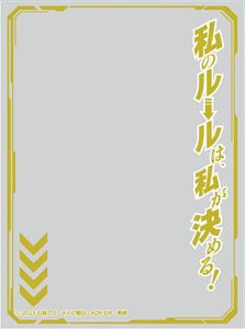 キャラクターオーバースリーブ 仮面ライダーガッチャード 私のルールは、私が決める！ (ENO-82) (カードスリーブ)