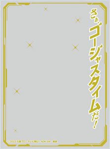 キャラクターオーバースリーブ 仮面ライダーガッチャード さぁ、ゴージャスタイムだ！ (ENO-85) (カードスリーブ)