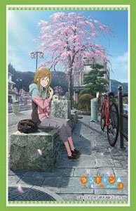 ブシロード スリーブコレクション HG Vol.4423 ゆるキャン△ SEASON3『犬山あおい』 (カードスリーブ)