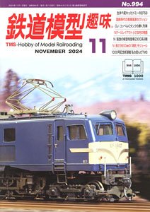 鉄道模型趣味 2024年11月号 No.994 (雑誌)