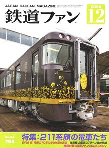 鉄道ファン 2024年12月号 No.764 (雑誌)