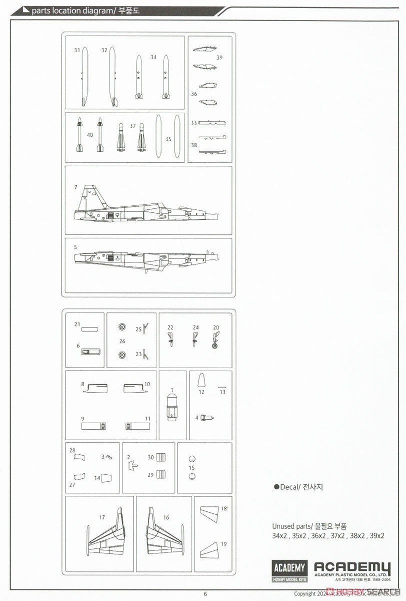 KAI KF-5E Tiger II (Plastic model) 設計図3